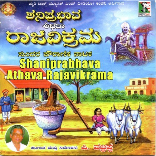 Shaniprabhava Rangageethagalu - Anuradha Bhat, V. Harikrishna