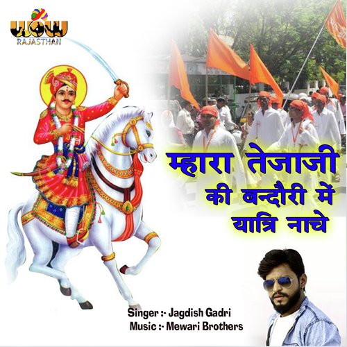 Mhara Tejaji Ki Bandori Me Yatri Nache - Jagdesh Gadri
