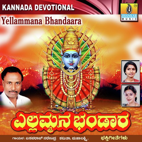 Bhandara Bhandara - Basavaraj Narendra, Dr. Shamitha Malnad, Mahalakshmi
