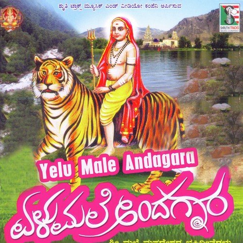 Anemale jenumale - S. P. Balasubrahmanyam, Malavalli M. Mahadeva Swamy