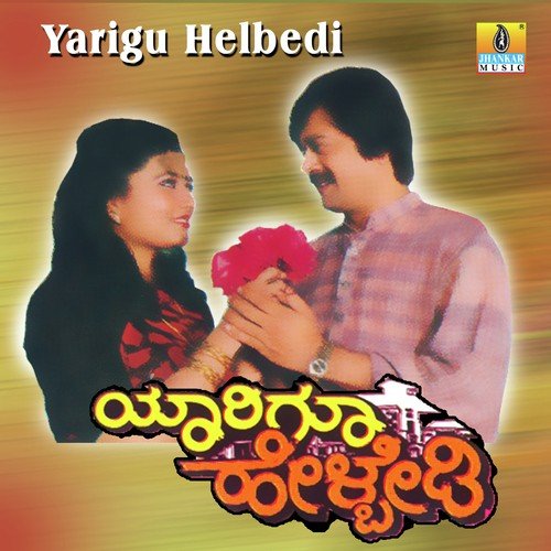 Hogu Manase Hogu - Rajan-Nagendra