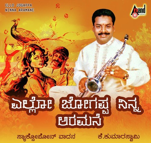 Rajasthani Flok - Kumaraswamy, Deepu, Thukaram, Raghavendra