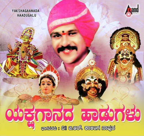 Bhishma Vijaya , Sathi Simantini, Cheluve Chitravathi, - G.R. Kalinga Navuda
