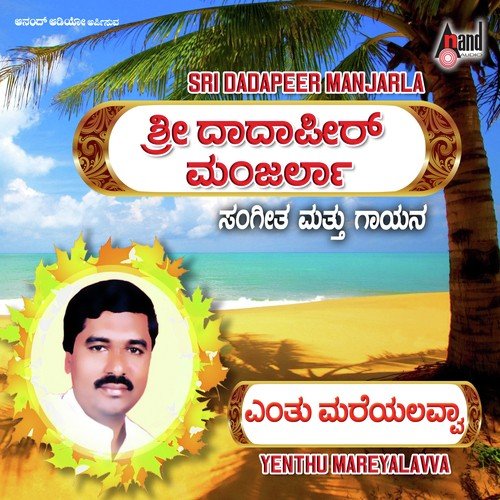 Onde Koogalathe - Dadapeer Manjarla