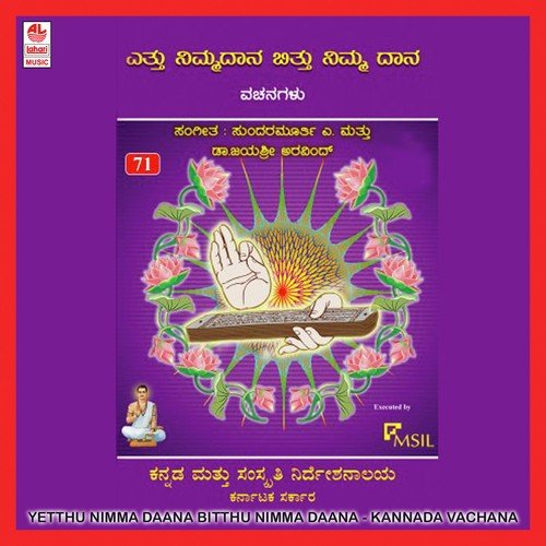 Yettha Nimma Daana - Various Artists