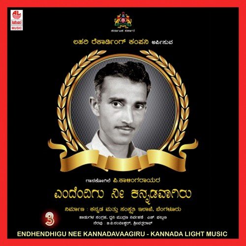 Yelladharu Iru Yenthadaru Iru - P. Kalinga Rao