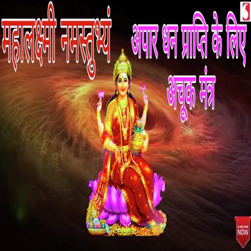 Mahalakshami Mantra - Kanchan Kiran Mishra