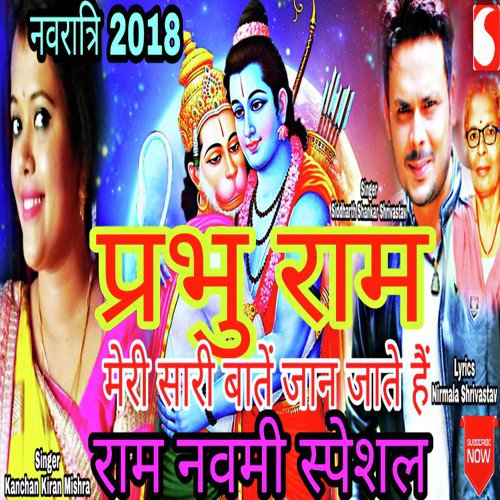 Mere Ram Meri Saari Baten - Siddharth Shankar Shrivastav