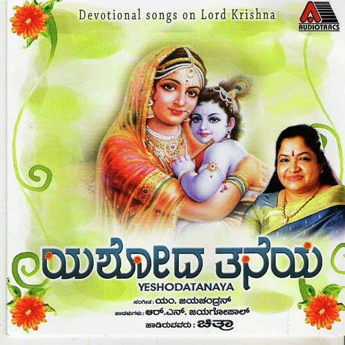 Yamuna Kareyali Kalinja Phaniyal - K. S. Chithra