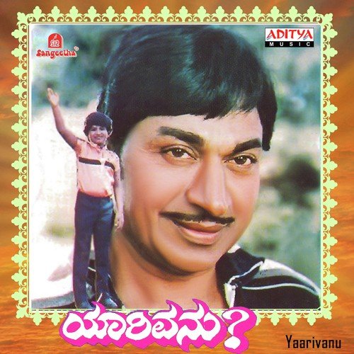 Aakashade Haaraaduva - Various Artists