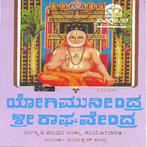 Aaradhane Indu Aaradhane - Various Artists