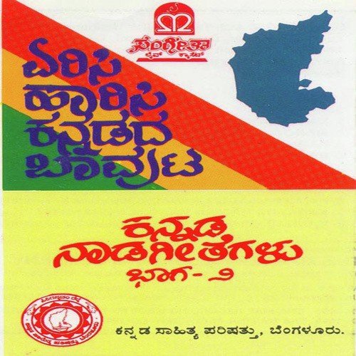 Kannada Nudi - Various Artists