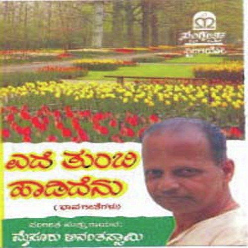 O Nanna Chethana - Various Artists