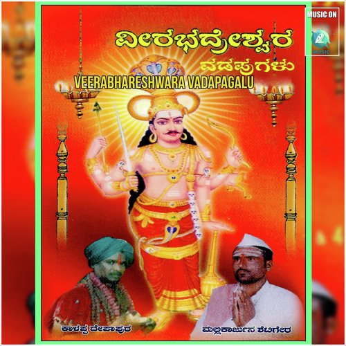 Sanyasi Yada Myala - Malikarajuna Shettgera, Kalapadevapura