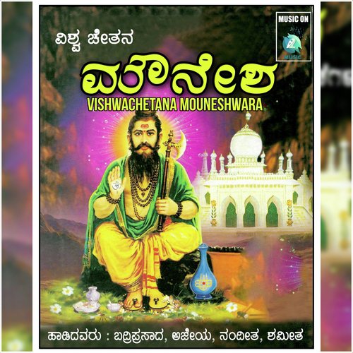 Viswa Chethana - Various Artists