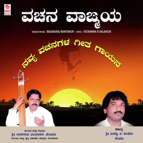 Ahambhava Thulukuva Gnana Kedu - Basavaraj Bantanur