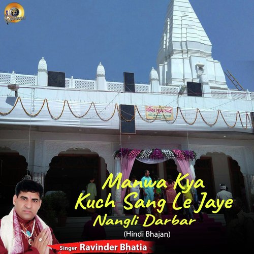 Manwa Kya Kuch Sang Le Jaye Nangli Darbar - Ravinder Bhatia