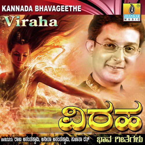 Kogile Ku Ku - Raju Ananthaswamy