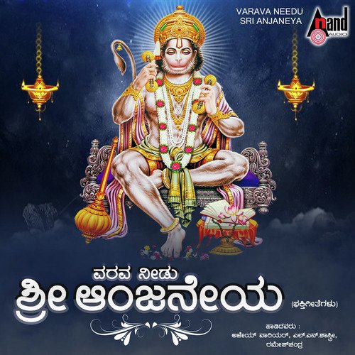 Mahabala Hanumantha - Various Artists