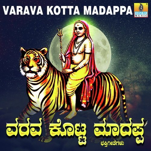 Theru Barutidhe Nodalli - Dhanakoti Manjunath
