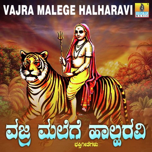 Naaga Malege Hogona - Jayasimha