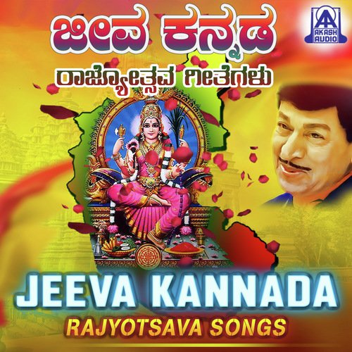 Jeeva Kannada (From Veera Kannadiga) - Karthik Sharma