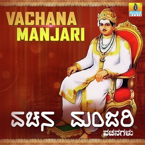 Ettana Mamara - Pandit Shivaraj Gawayi