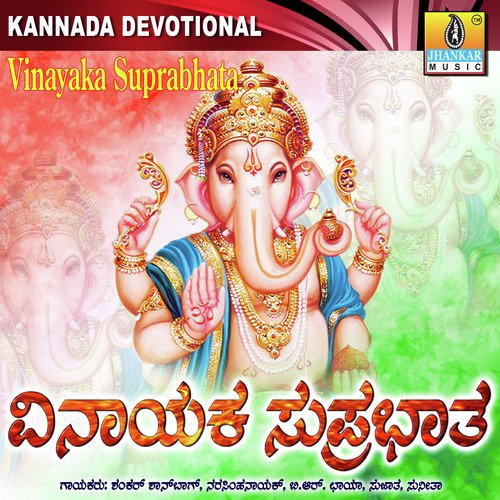 Vinayaka Suprabhata - Various Artists