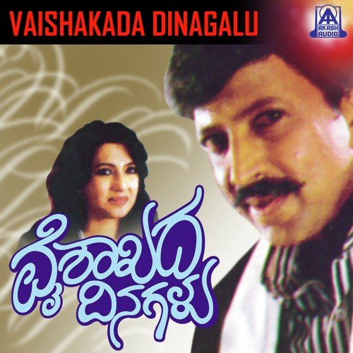 Haadendu Nee Kaduve - Indu Vishwanath