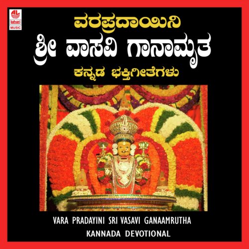 Vara Paani - Puttur Narasimha Nayak