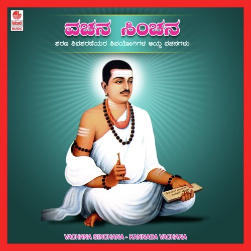 Tanuvu Bedidha - Sadashiv Patil