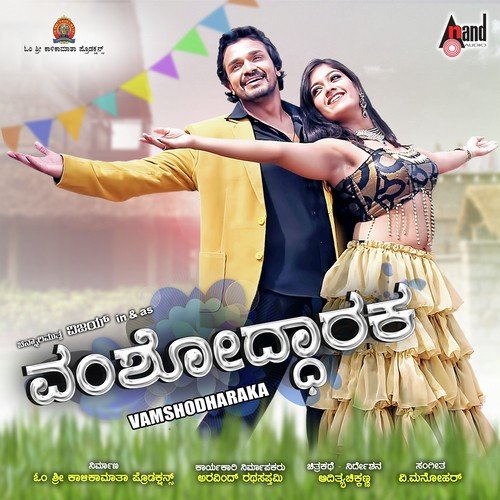 Natha Natha - V. Manohar