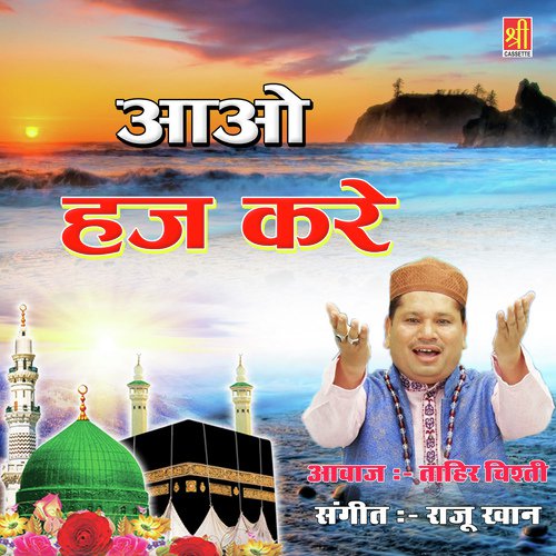 Bhar Do Jholi - Tahir Chishti