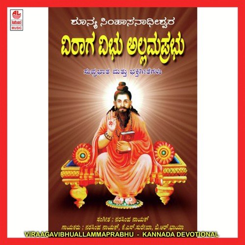 Bhakthiyinda Hogonu - Various Artists