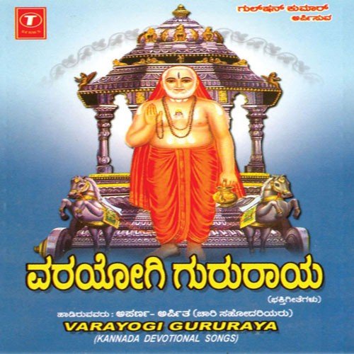 Paaliso Gururaya - Arpitha (Chari Sisters)