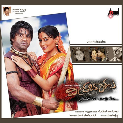 Raave Raave - V. Harikrishna