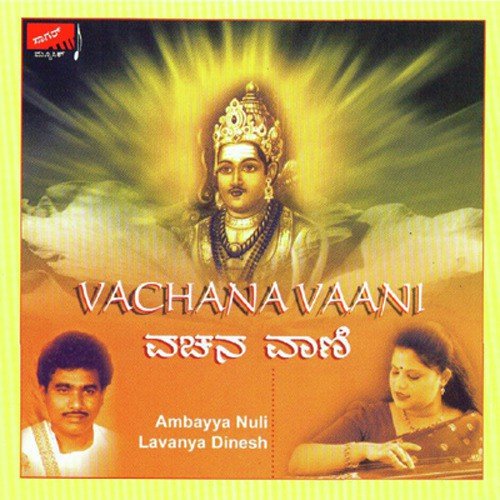Badatanakke Umbuva Chinte - Various Artists