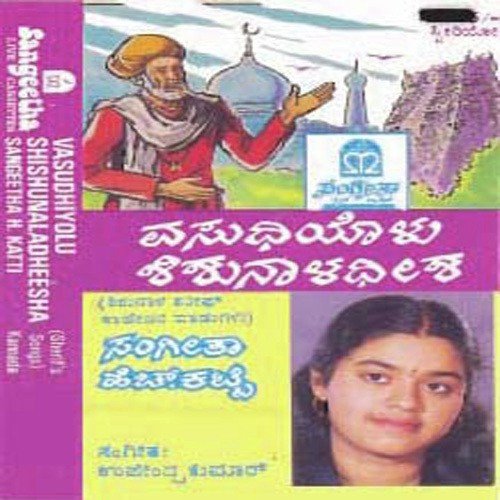 Nee Maaduviyandara - Various Artists