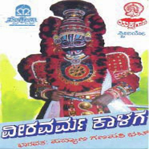 Veeravarma Kalaga - 
