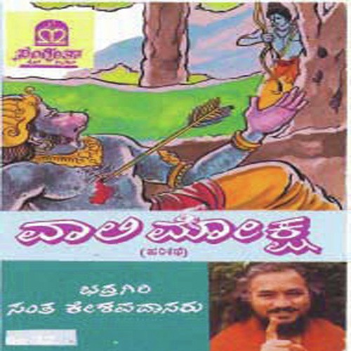 Vali Moksha - 