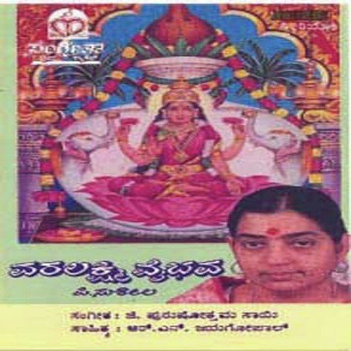 Baaramma Sri Mahalakshmi - Various Artists