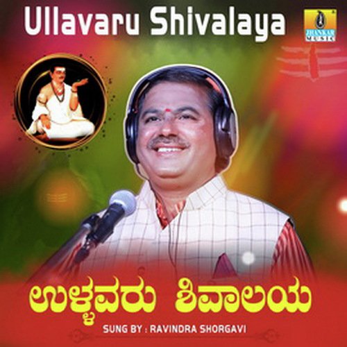 Ullavaru Shivalaya - Ravindra Soragavi
