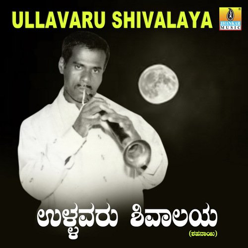 Bha Endare Bhaktiya Roopa - Shri S. Mallikarjuna Harthi