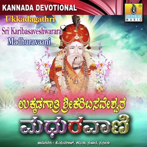 Ukkadagatriya Karibasavesha - K. Yuvaraj, Dr. Shamitha Malnad, Sujatha Dutt, Sunitha Prakash