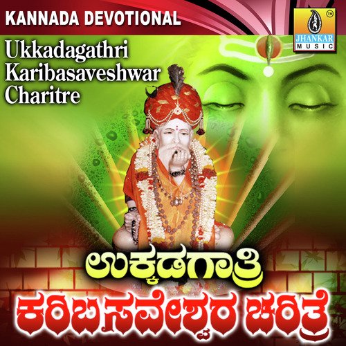 Part 03 Ukkadagathri Karibasaveshwara Charithre - Purushotham