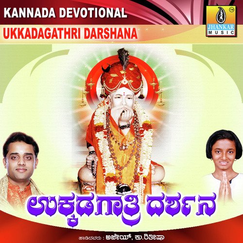 Appa Appa Ukkadagatriya - Ajay Warriar, Ritisha