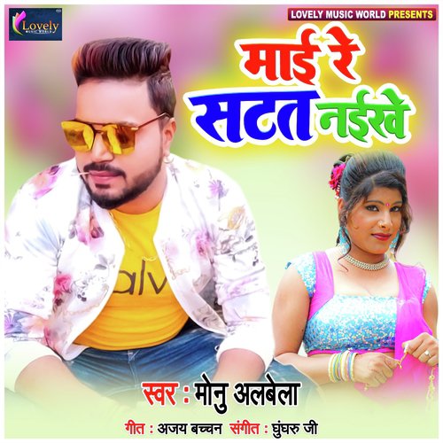 Mai Re Satat Naikhe - Monu Albela