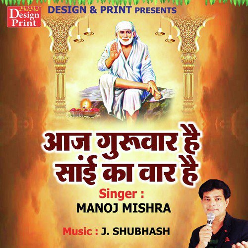 Aaj Guruvar Hai Sai Ka Vaar Hai - Manoj Mishra