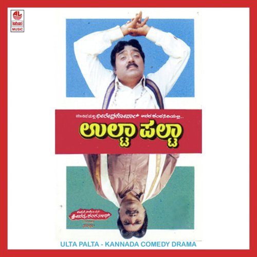 Ulta Palta A Side - Dheerendra Gopal