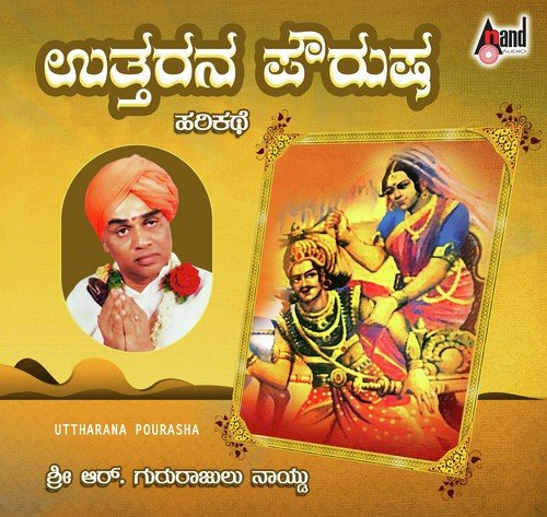 Uttarana Paurusha - Gururajulu Naidu